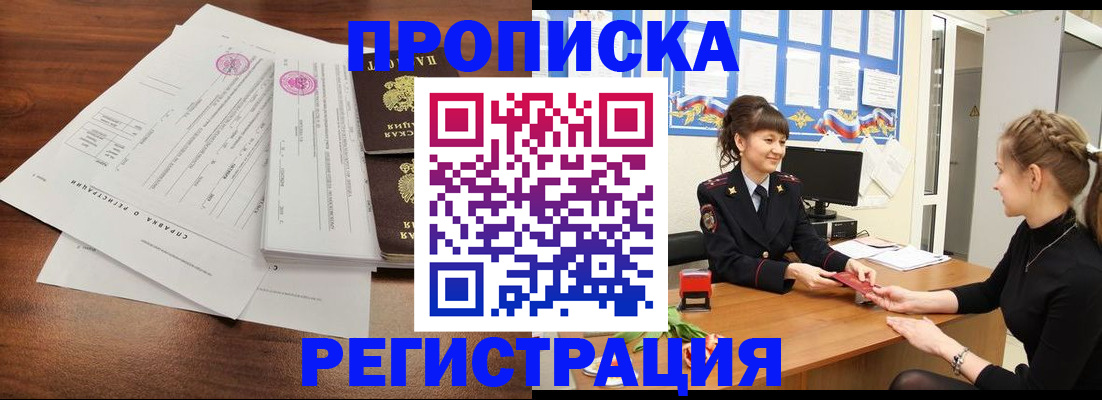 прописка в Майкопе