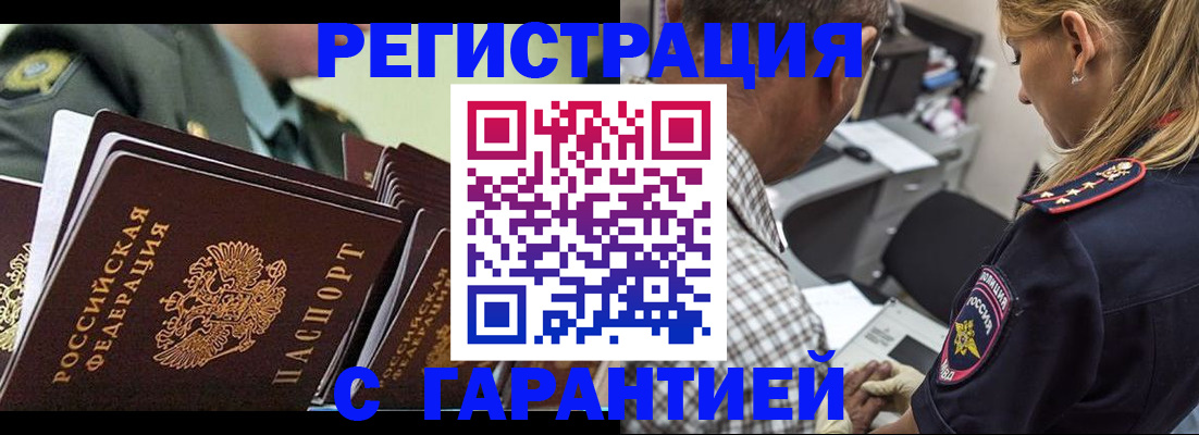 прописка законно в Майкопе